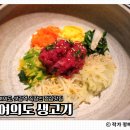 여의도생고기 | 샛강역맛집 여의도생고기｜점심특선 육회비빔밥 잘하는 여의도직장인맛집
