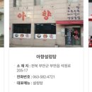 아향설렁탕 이미지