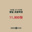 그린플레이트 신내점