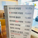 물금식당 | 양산 물금역 근처 맛집 달팽이식당 솔직후기