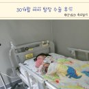 담소유병원 | 아이 서혜부 탈장, 맘 졸였다면? 담소유병원 당일 수술 1주일 후기
