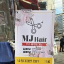 M.J.헤어샵