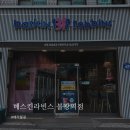 배스킨라빈스 불광역점