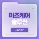 케어솔루션 | 미즈케어솔루션 대신 시작한 관리 루틴 후기