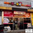 꼬꼬뽀끼문덕점