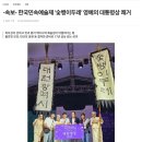 한국민속예술제 ‘숯뱅이두레’ 영예의 대통령상 쾌거 이미지