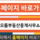 다올부동산중개사무소 이미지