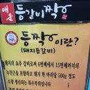 짝치즈등갈비