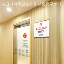 시그니아독일보청기 서울중구센터 이미지