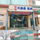 미락이로운포크