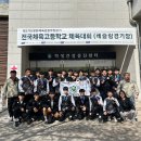 충북체육고등학교 이미지