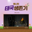 스위트초이스 | 2026.01.24) 제니의 태국 생존기/방콕 1일차/소피텔 방콕 스위트 룸 후기/소피텔 방콕 라운지 음식