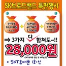 @@@ - sk브로드밴드 8월 행사내용 공지~!! - @@@ 이미지