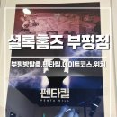 부평형제점 | [인천] 셜록홈즈 부평점 :: 부평에서 퀄리티 높은 방탈출 펜타킬 후기