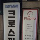 크로스핏에이블 이미지