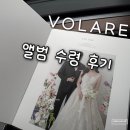 장수로 | 볼라르 스튜디오 앨범 수령 후기(기본액자,추가금,보정기간)