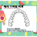 스마일100치과 네이버블로그