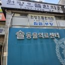 원광으뜸한의원 이미지