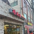 개화루 | [서면 중국집] 탕수육 한 입에 홀려서 짬뽕에 소주까지..“서면 개화루”