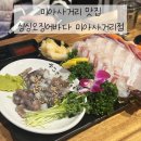 [미아사거리 맛집] 가성비와 퀄리티 모두 좋았던, 싱싱오징어바다 미아사거리점
