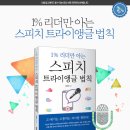 한국스피치교육센타 이미지