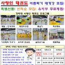 쌍용태권도장