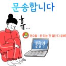 문송 이미지