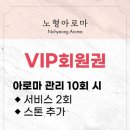 노형아로마 이미지