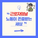 전국플랫폼대리운전 노동조합 | 근로자의 날, 노동이 존중받는 세상을 향하여