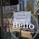 헬로(Hello)어.빵 | 평내동 호평동 조용한 카페 &#34;HELLO&#34; 디저트 카페, 편한 분위기, 소금빵 아메리카노 맛집!