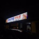 제천식육점 이미지