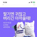 코너마켓 이미지