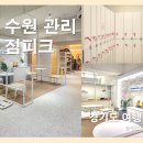 짐피크 PT 헬스 영통점 | [수원 관리] 짐피크 PT 헬스 영통점 : 수원 영통 24시 헬스장 / PT 이용권 / 주차 정보 총정리