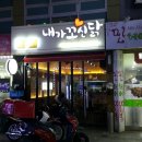 꼬신닭 네이버블로그