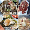 저도마을3 | 서울 은평구 연신내 간장게장 맛집 게장마을｜메뉴 추천 숫게정식 주차 후기