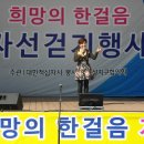 대한적십자사 희망의 한걸음 자선 걷기대회/내혜홀 광장(정기획사)2018-10-20 이미지