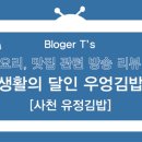 종합시장 | 사천 삼천포 유정김밥, 생활의달인 우엉김밥, 부추김밥, 물국수 달인 맛집
