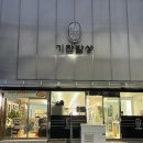 목포밥상 | 목포 백반 맛집 기찬밥상 수육 정식 백반 후기