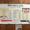 잘돼지왕뚜껑조양점 | 두툼한 오겹살이 맛있는 (feat. 미나리) 속초 잘돼지왕뚜껑 현지인추천 로컬맛집 내돈내산