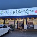 박순자아우내순대 이미지