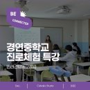 인천경연중학교 이미지