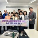 춘천시 장애인활동지원사업 수행기관 연합회 연수 이미지