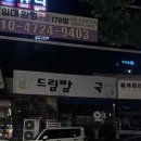 드림팜약국 이미지