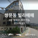 우이천변3(한일병원) | V24027_쌍문동 한일병원근처 빌라 3룸 매매_입주가능