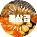증포동 | 이천맛집) 구워주는 삼겹살 증포동 맛집 "꽃삼겹" 솔직후기