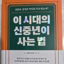 위대한 기록, 중년의 글쓰기 | 이 시대의 신중년이 사는 법 독서 후기
