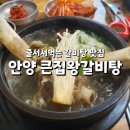 큰집왕갈비탕 이미지