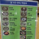봉가진면옥 이미지