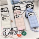 컬렉션 - 강남구 압구정로10길 33 | 케이스티파이 클라우드 컬렉션 실물 후기ㅣ신세계 강남점 신상 케이스 & 폰 액세서리 추천