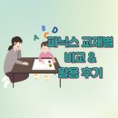외국인 파닉스 마스터반 level1 | 초등영어 엄마표 파닉스 교재 추천, 교재별 비교 및 활용 후기